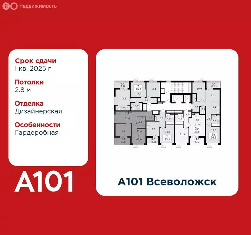 2-комнатная квартира: Всеволожск, ЖК А101 Всеволожск, 3.3 (46 м) - Фото 1