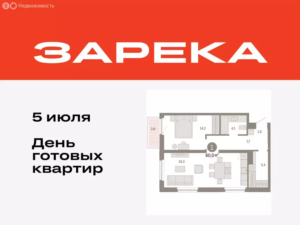 1-комнатная квартира: Тюмень, Мысовская улица, 26к2 (59.95 м) - Фото 0