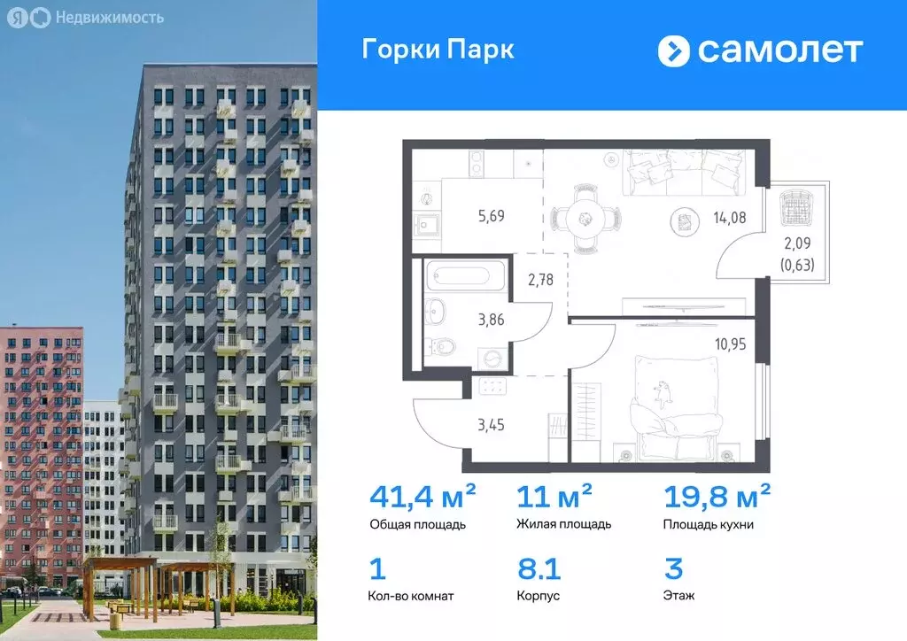 1-комнатная квартира: Коробово, ЖК Горки Парк, 8.1 (41.44 м) - Фото 1