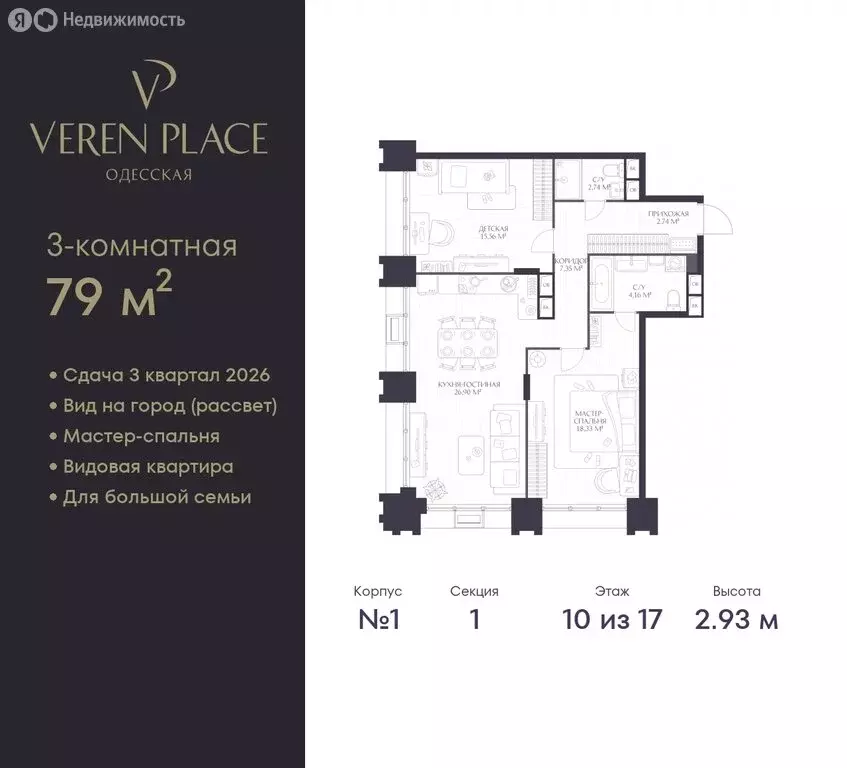 2-комнатная квартира: Нижний Новгород, ЖК Верен Плейс Одесская (79 м) - Фото 1