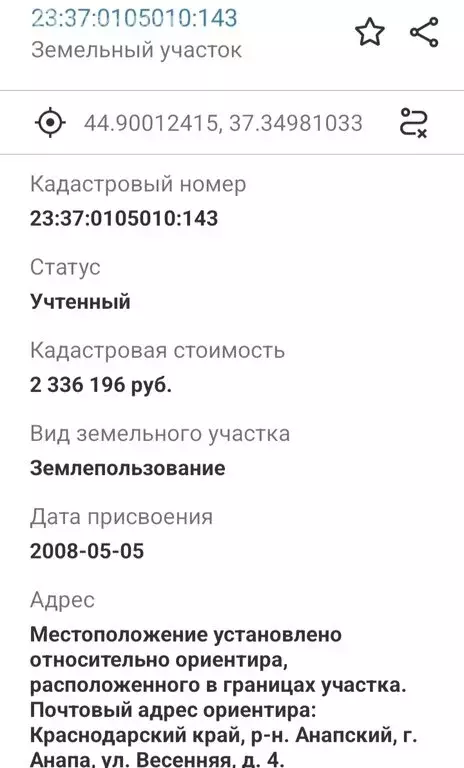 Участок в Анапа, микрорайон Алексеевка, Весенняя улица (3 м) - Фото 0