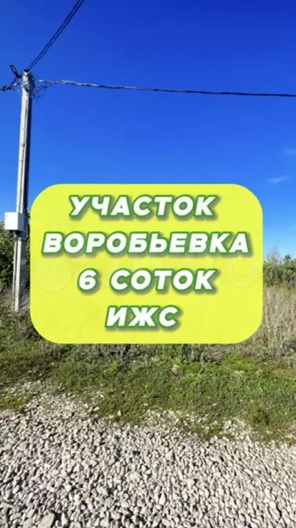 Участок 6 сот. (ИЖС) - Фото 1