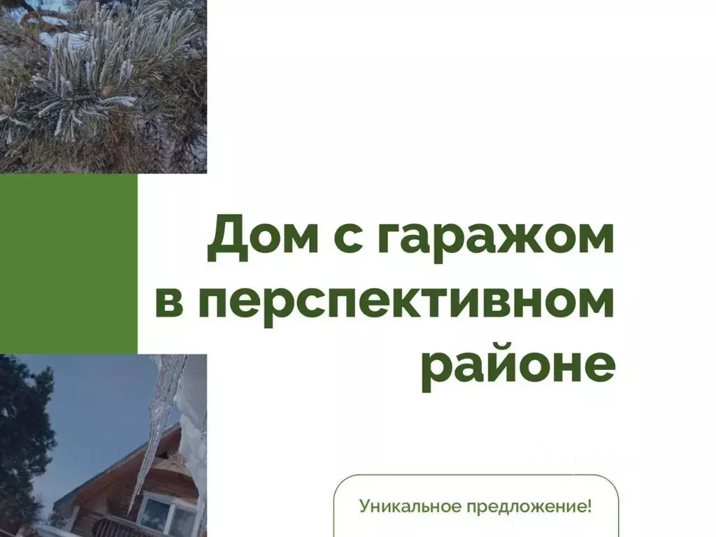 Дом в Саха (Якутия), Якутск ул. А. Ермолаева (72 м) - Фото 1