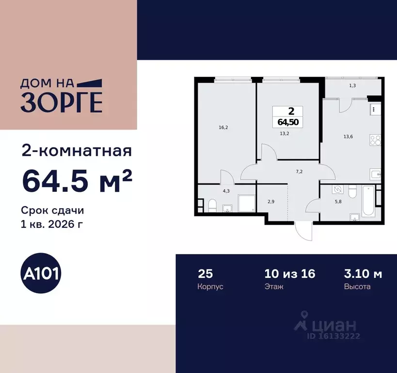 2-к кв. Москва ул. Зорге, 25С2 (64.5 м) - Фото 0