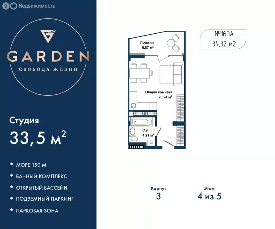 Квартира-студия: Севастополь, улица Лётчиков, 10к4 (33.5 м) - Фото 1