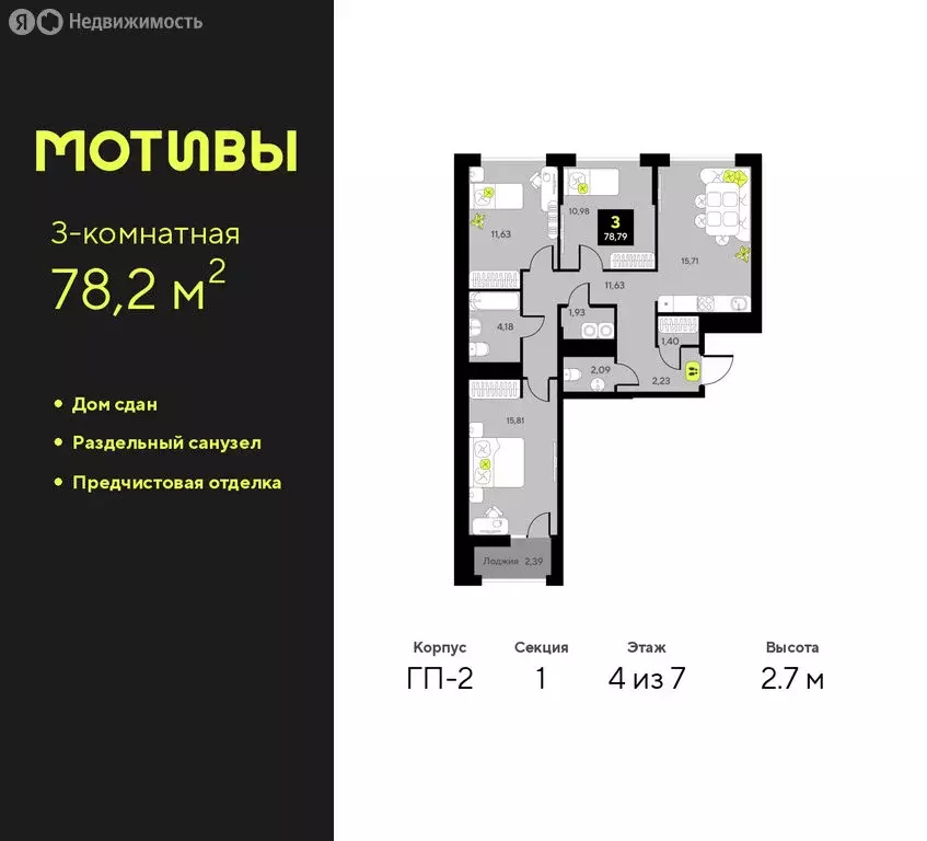 3-комнатная квартира: Тюмень, улица Первооткрывателей, 11 (78.2 м) - Фото 1