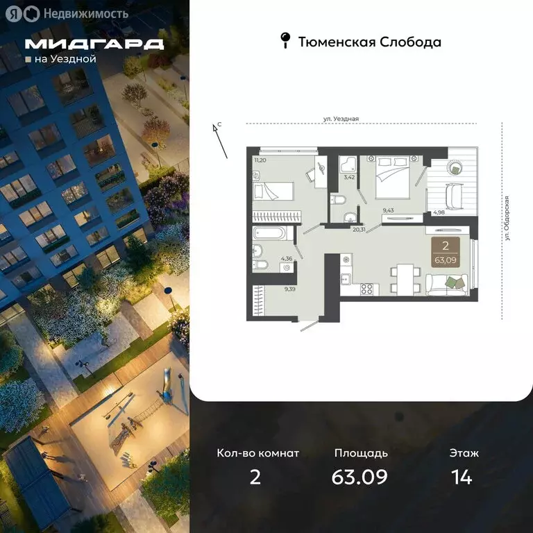 2-комнатная квартира: Тюмень, улица Василия Подшибякина, 5 (63.09 м) - Фото 1