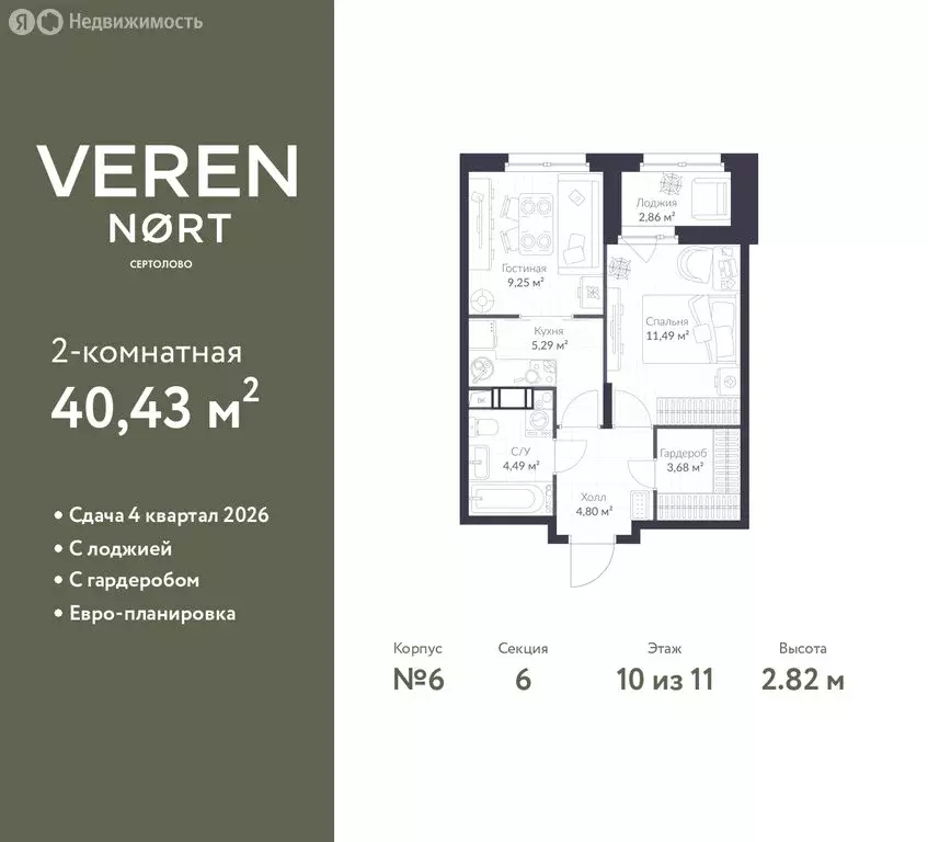 1-комнатная квартира: Сертолово, ЖК Верен Норт Сертолово (40.43 м) - Фото 1