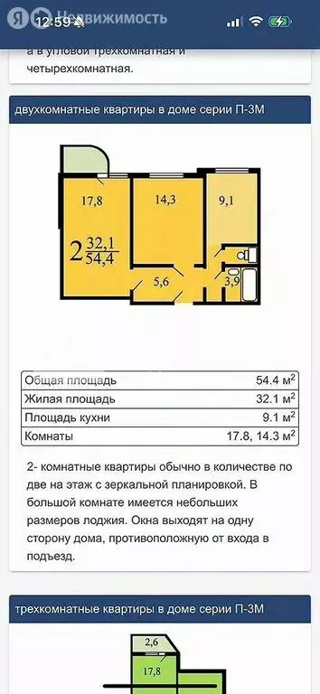 2-комнатная квартира: Москва, Профсоюзная улица, 30к4 (54 м) - Фото 0