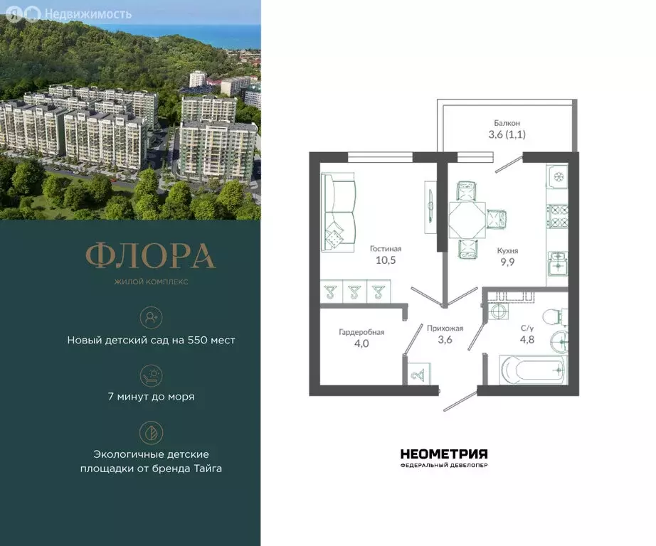 1-комнатная квартира: Сочи, улица Искры, 66/9к6 (34.3 м) - Фото 1