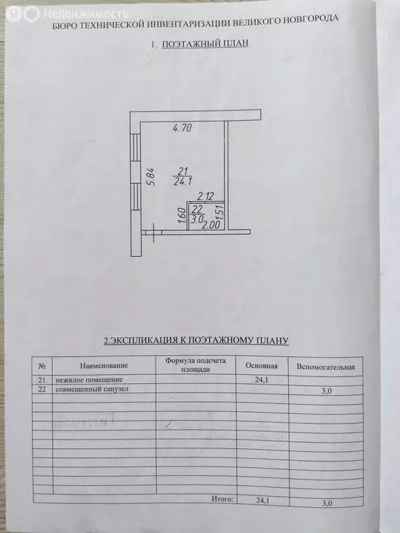 Офис (27.1 м) - Фото 2