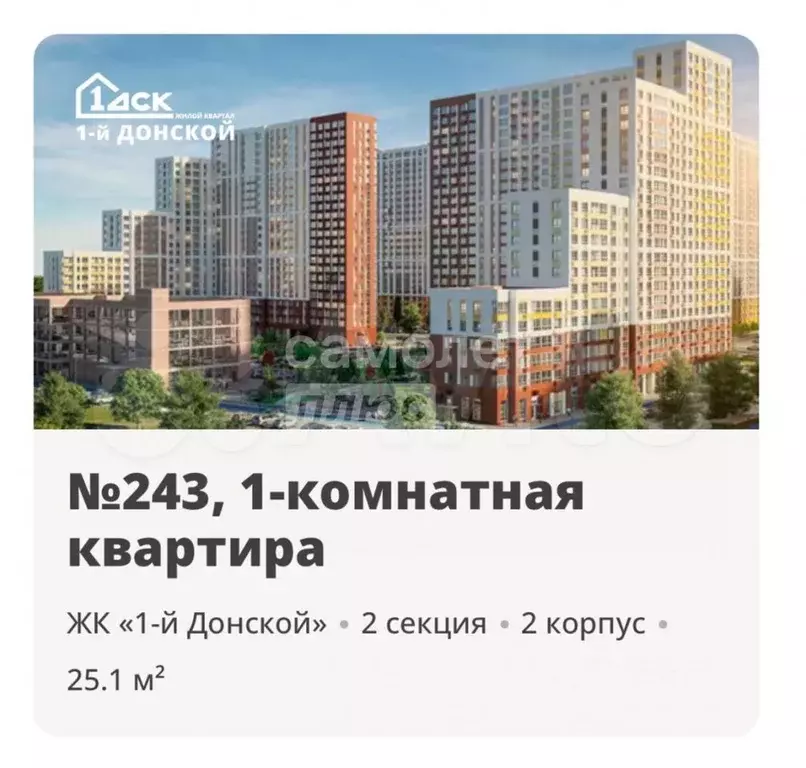 1-к. квартира, 25,1 м, 15/25 эт. - Фото 0