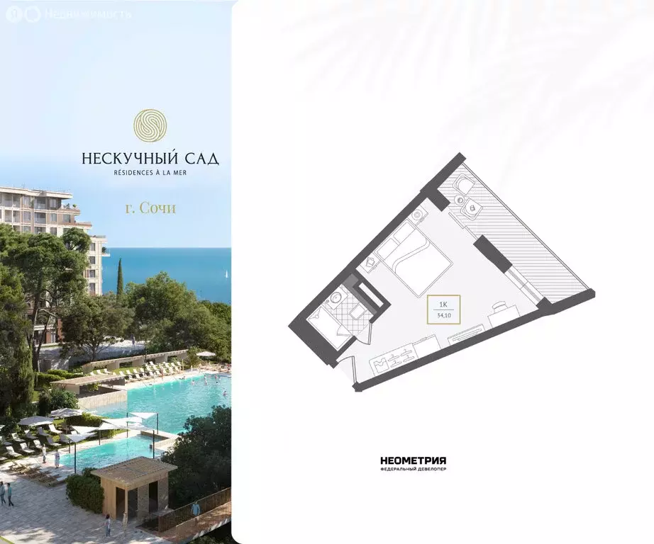 1-комнатная квартира: Адлер, микрорайон Курортный Городок (34 м) - Фото 1