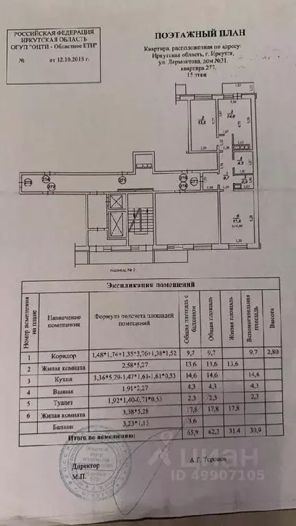 2-к кв. Иркутская область, Иркутск ул. Лермонтова, 31 (67.0 м) - Фото 1