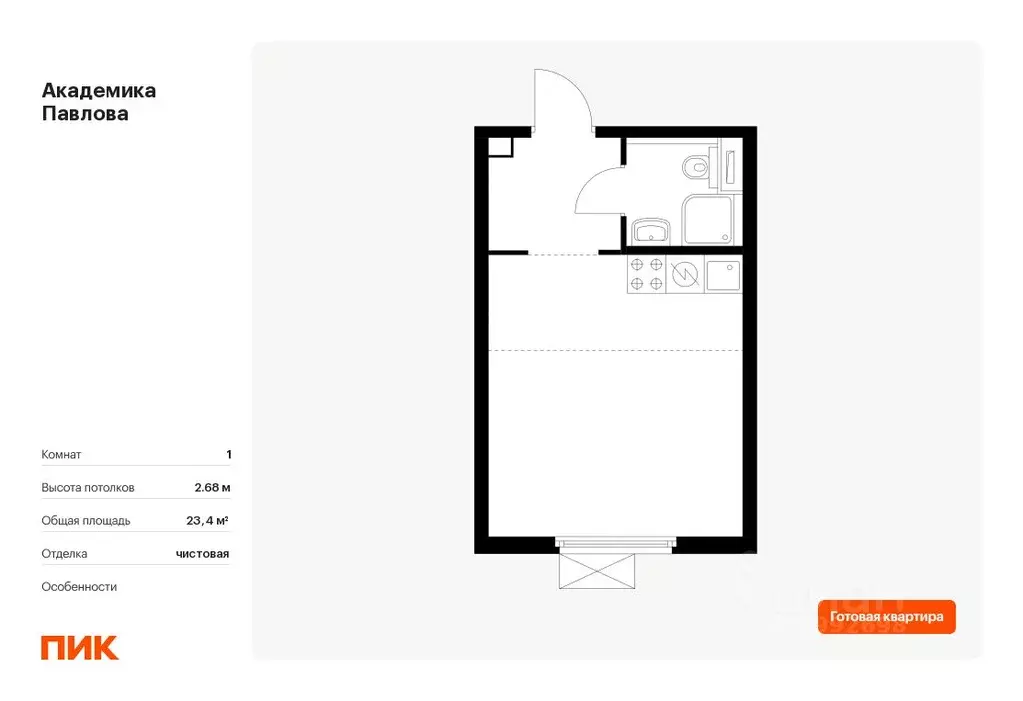 Студия Москва ул. Академика Павлова, 56к1 (23.4 м) - Фото 0