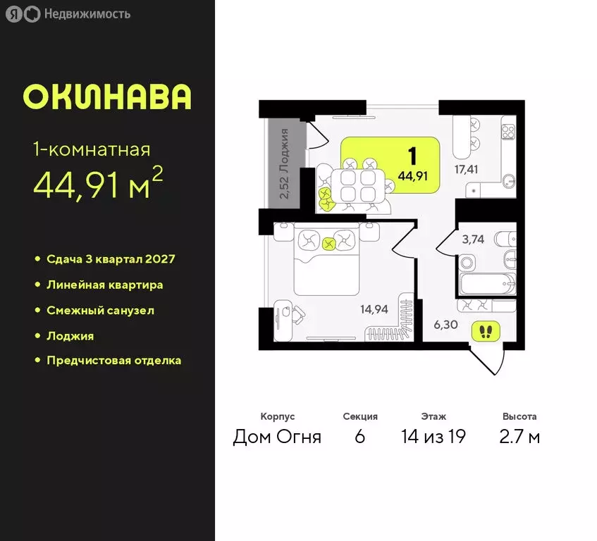 1-комнатная квартира: Тюмень, жилой комплекс Окинава (44.91 м) - Фото 0