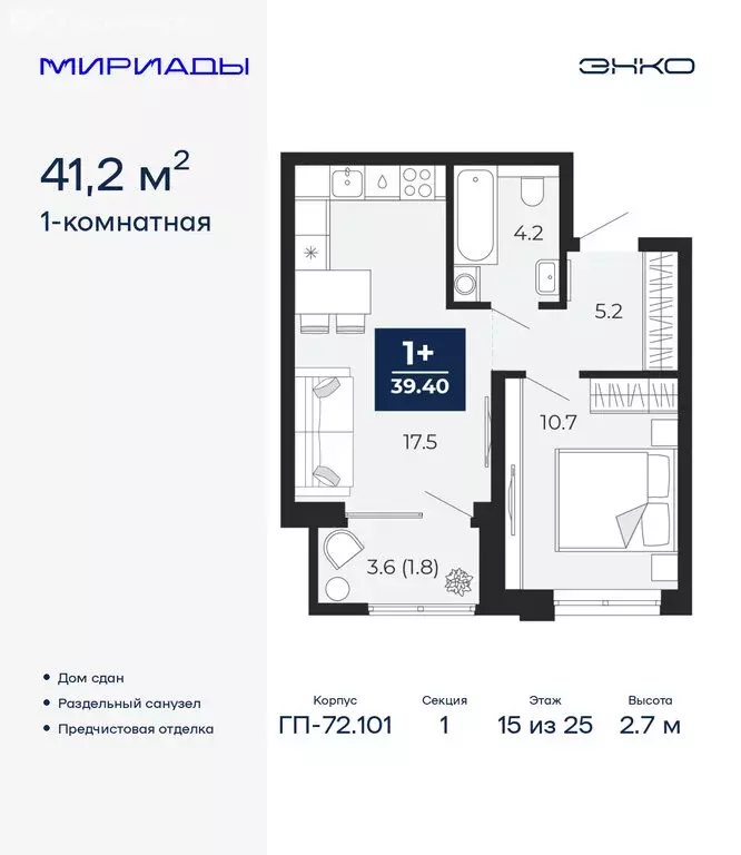 1-комнатная квартира: Тюмень, проезд Капитана Куликова, 3 (41.2 м) - Фото 1