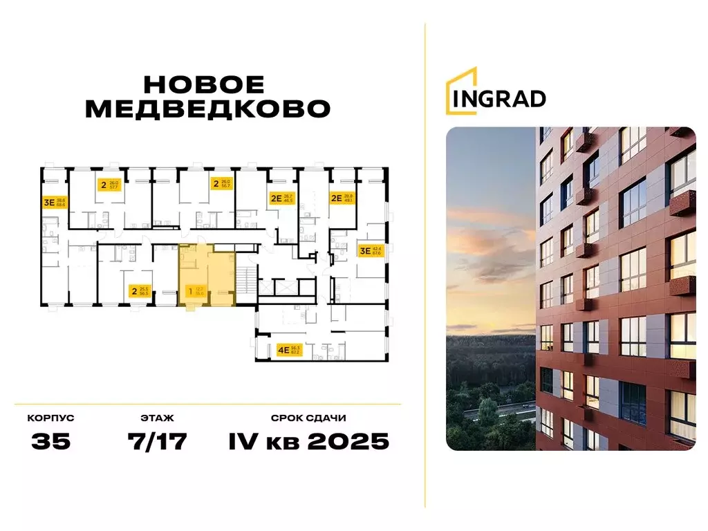 1-комнатная квартира: Мытищи, микрорайон 17А, ЖК Новое Медведково, к35 ... - Фото 1