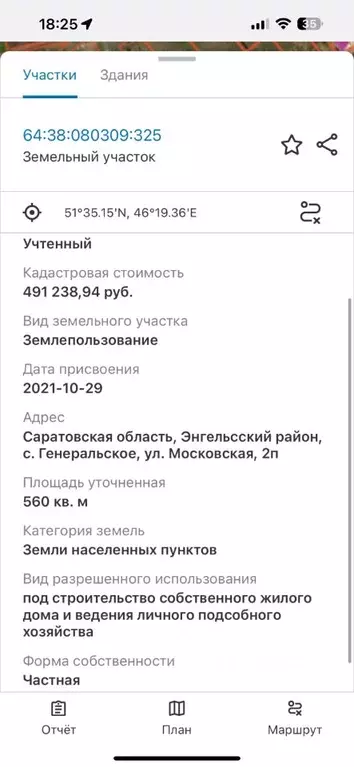 Участок в Саратовская область, Энгельсский район, Красноярское ... - Фото 1
