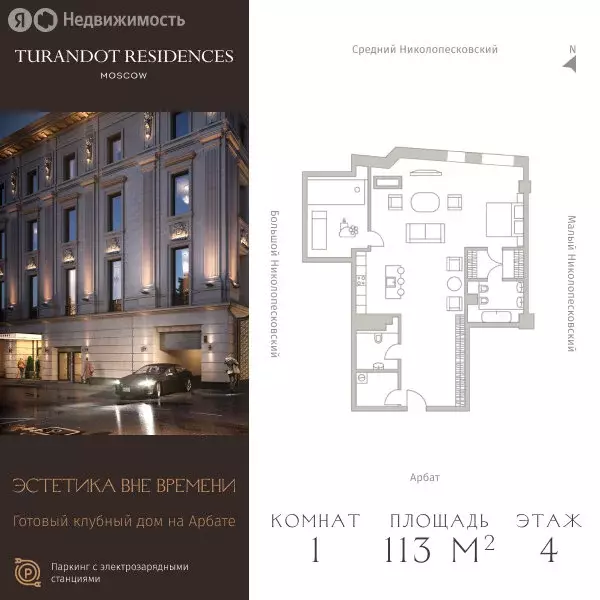 1-комнатная квартира: Москва, улица Арбат, 24 (113 м) - Фото 2