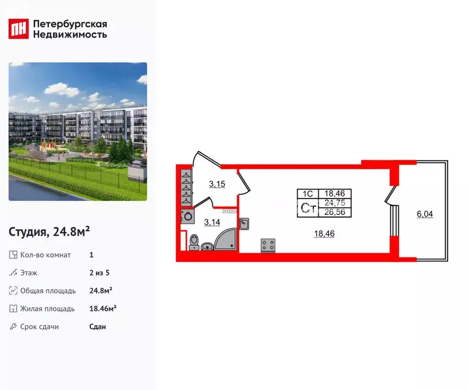 Квартира-студия: Санкт-Петербург, Пулковское шоссе, 109к3 (24.8 м) - Фото 1
