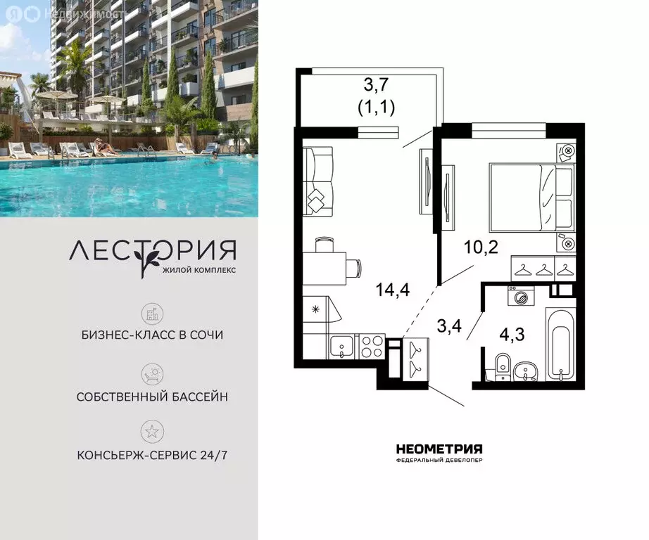 1-комнатная квартира: Сочи, улица Искры, 66/10 (33.4 м) - Фото 1