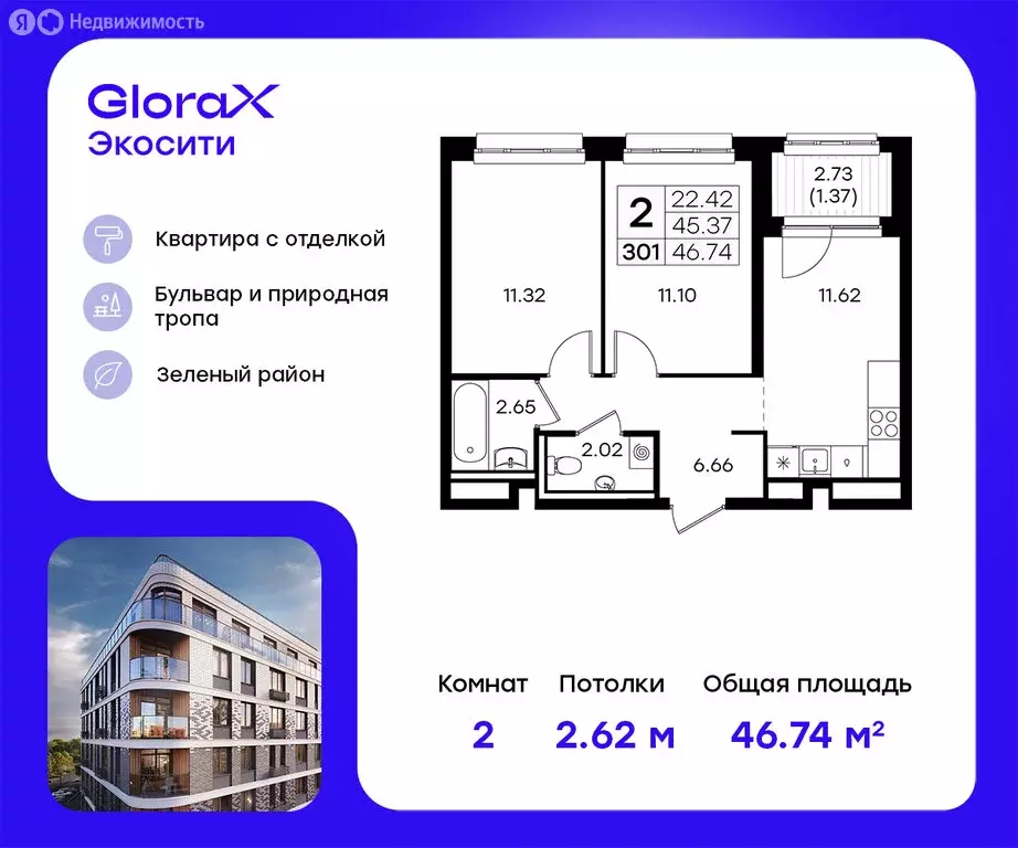 2-комнатная квартира: Казань, ЖК Глоракс Экосити (46.74 м) - Фото 0