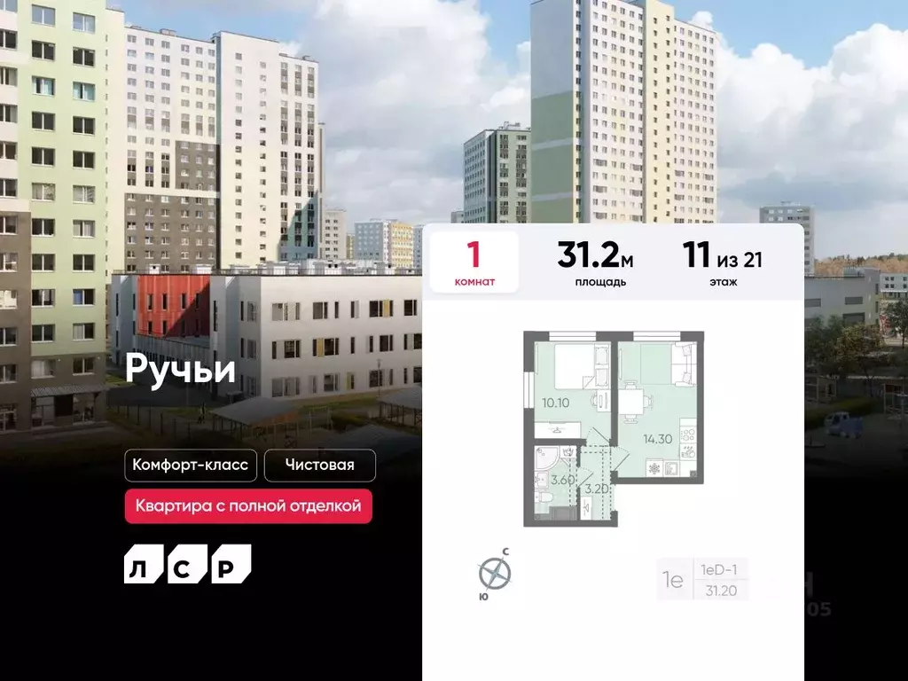 1-к кв. Санкт-Петербург Ручьи жилой комплекс (31.2 м) - Фото 1