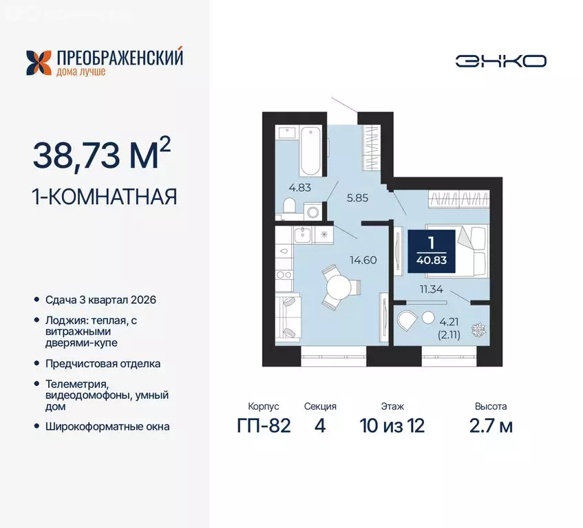 1-комнатная квартира: Новый Уренгой, микрорайон Славянский (38.73 м) - Фото 0