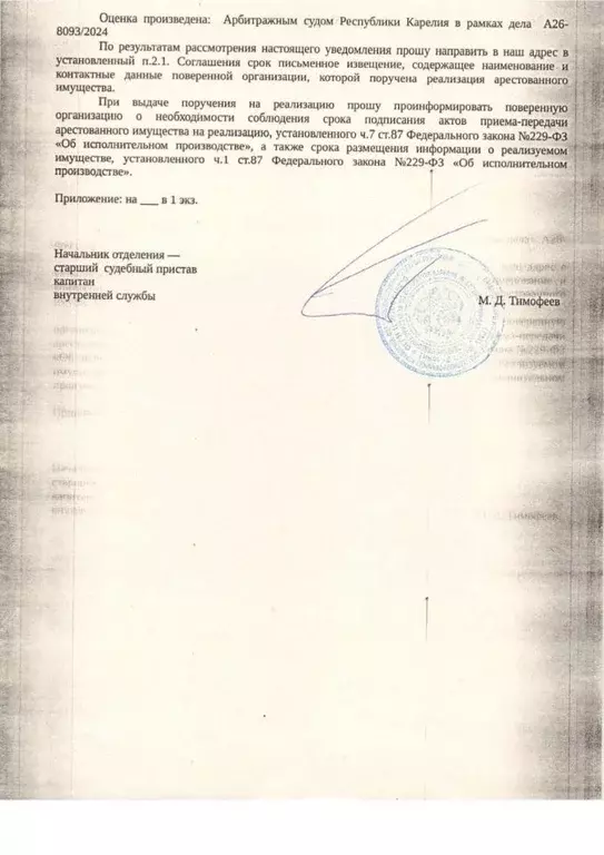 Помещение свободного назначения в Карелия, Петрозаводск ул. Шотмана, ... - Фото 2