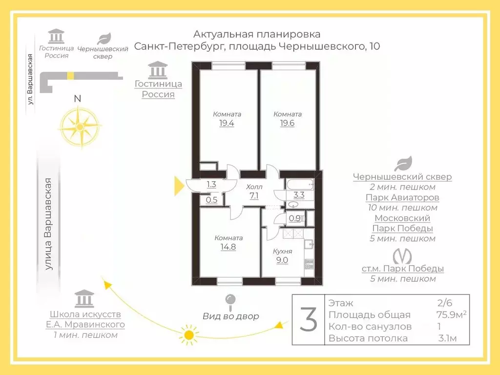 3-к кв. Санкт-Петербург пл. Чернышевского, 10 (75.9 м) - Фото 1