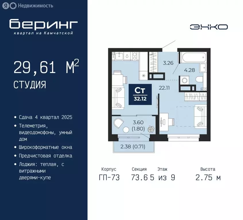 1-комнатная квартира: Тюмень, микрорайон Энтузиастов (33.08 м) - Фото 0