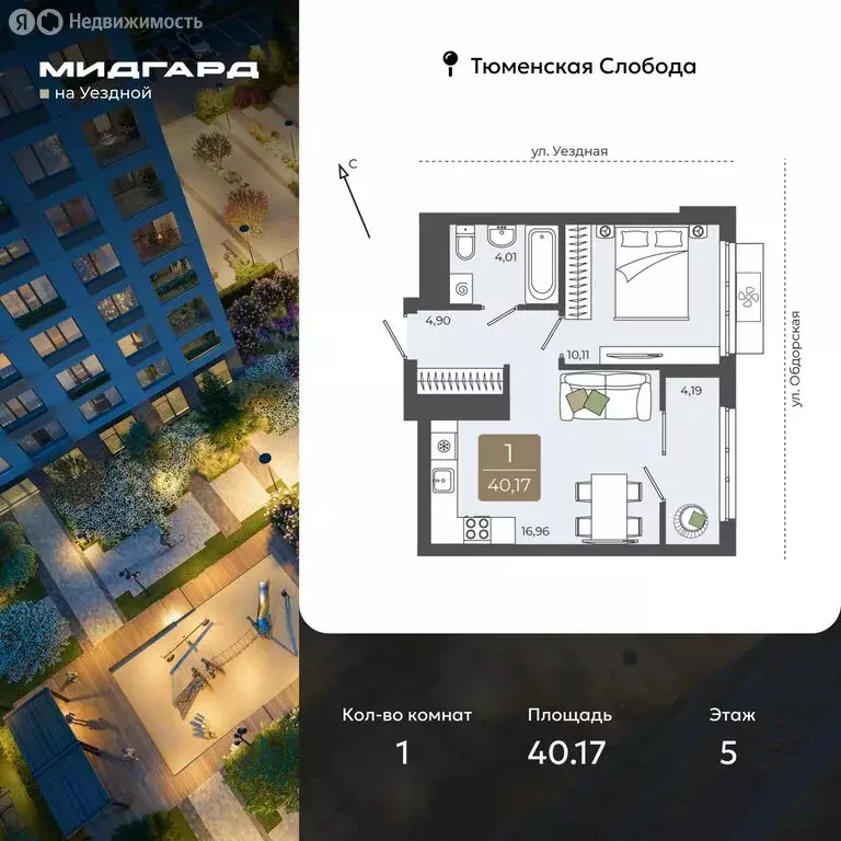 1-комнатная квартира: Тюмень, улица Василия Подшибякина, 5 (40.17 м) - Фото 0