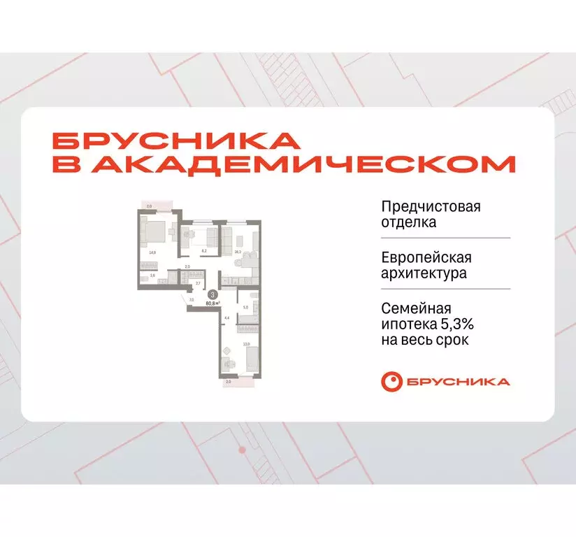 3-комнатная квартира: Екатеринбург, жилой комплекс Брусника в ... - Фото 0