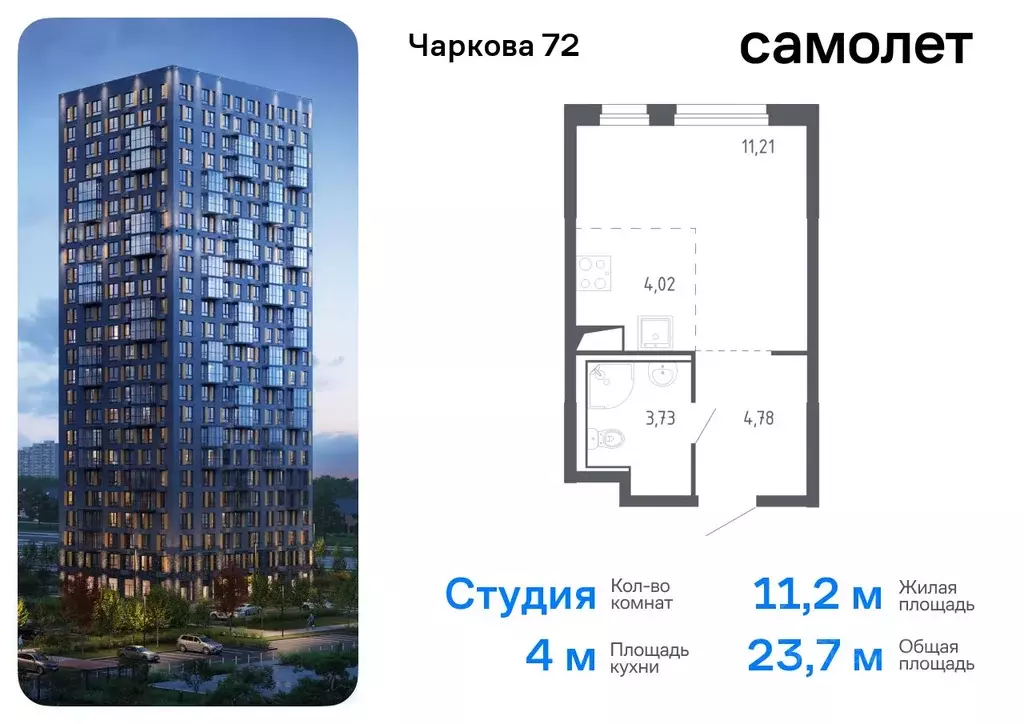 Студия Тюменская область, Тюмень Чаркова 72 жилой комплекс, 1.1 (23.74 ... - Фото 0