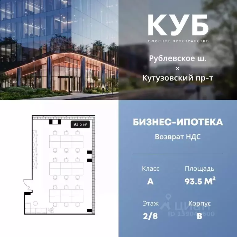 Офис в Москва ул. Алексея Свиридова, 9 (94 м) - Фото 1