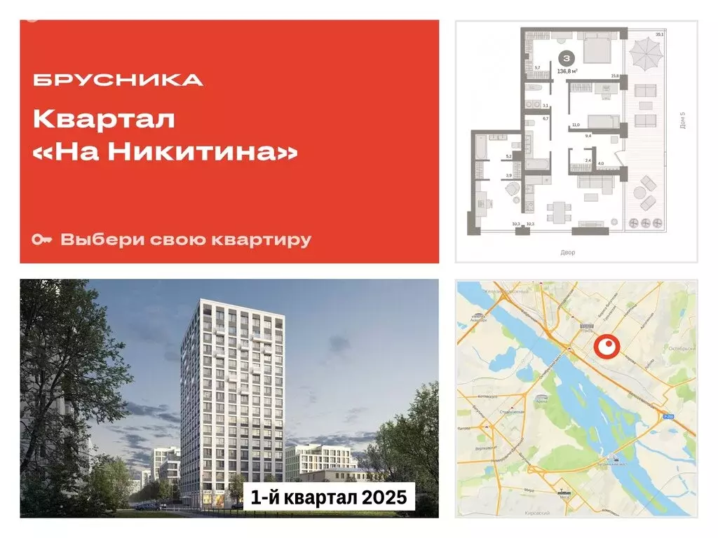 3-комнатная квартира: Новосибирск, улица Декабристов, 107/6 (136.76 м) - Фото 0