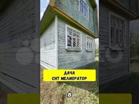 Дача 41,9 м на участке 7,9 сот. - Фото 1