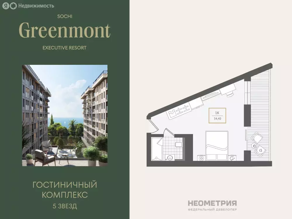 1-комнатная квартира: Адлер, улица Ленина, 280А (34.9 м) - Фото 1