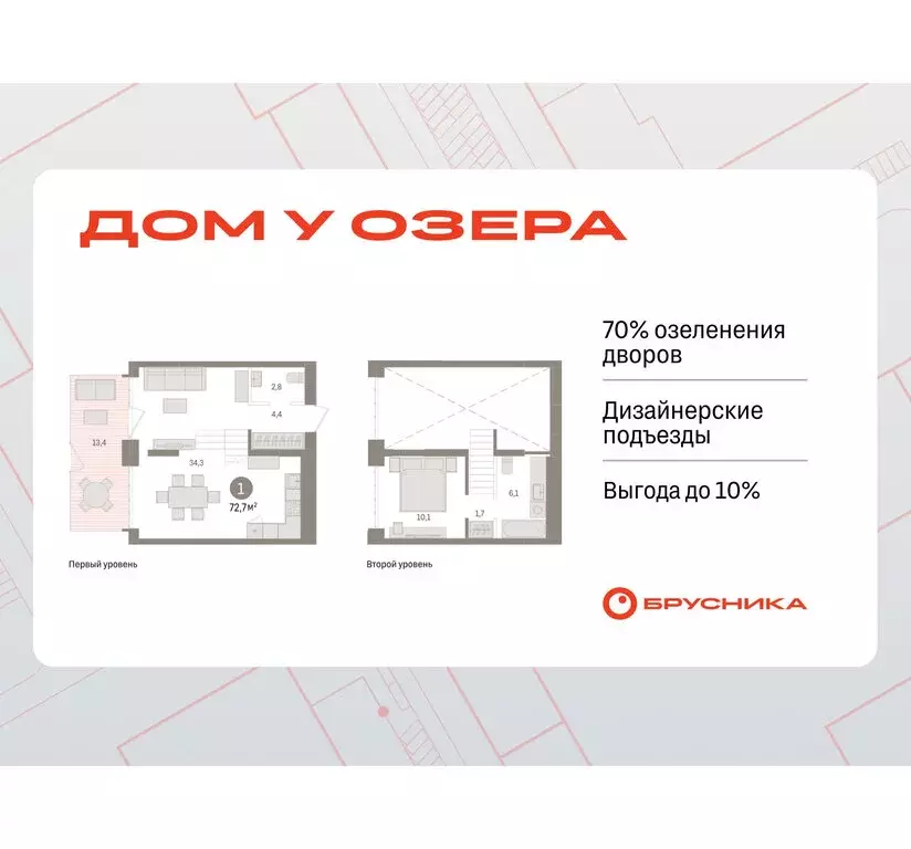 1-комнатная квартира: Тюмень, ЖК Дом у Озера (72.74 м) - Фото 0