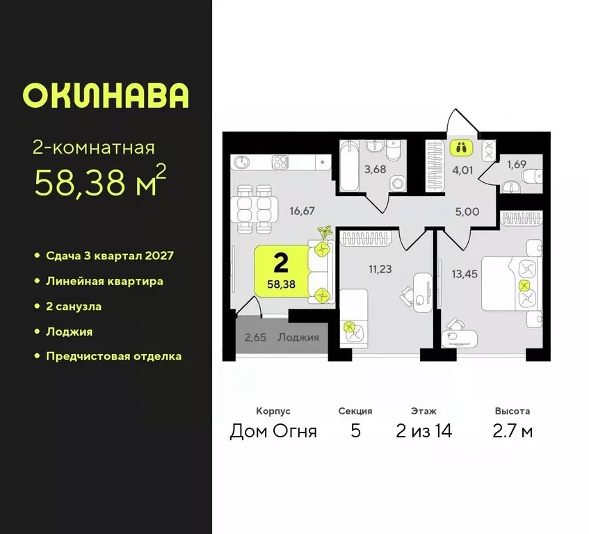2-к кв. Тюменская область, Тюмень Окинава жилой комплекс (58.38 м) - Фото 0