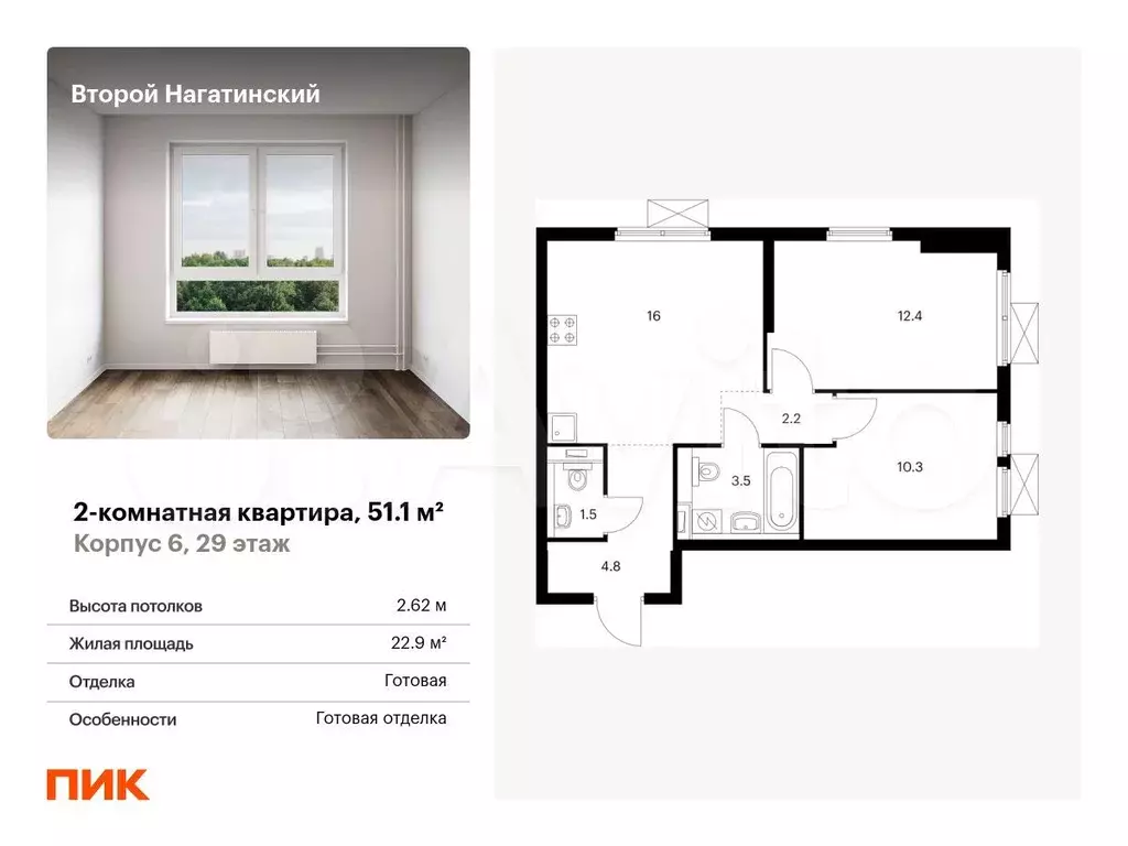 2-к. квартира, 51,1 м, 29/33 эт. - Фото 0