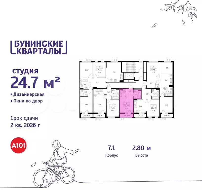 Квартира-студия, 24,7 м, 8/9 эт. - Фото 1
