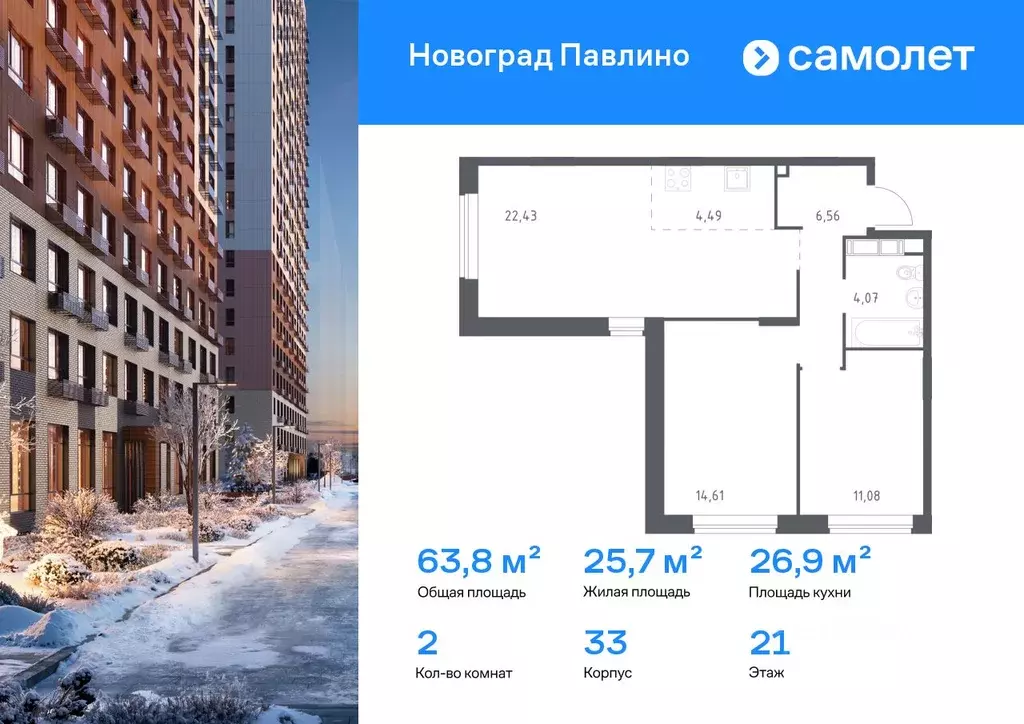 2-к кв. Московская область, Балашиха ул. Бояринова, 36 (63.8 м) - Фото 1