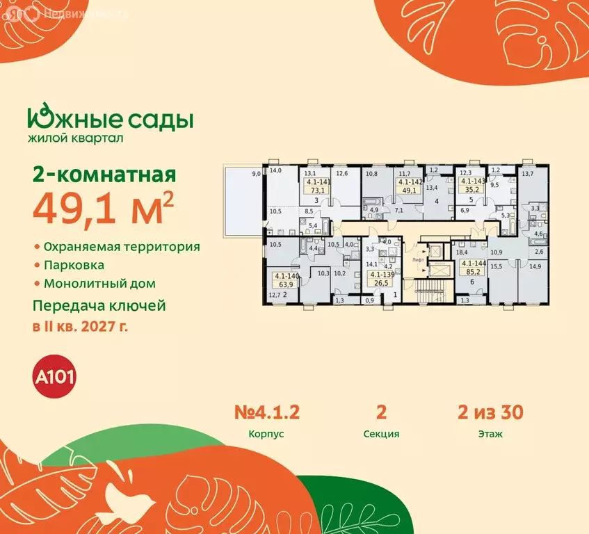 2-комнатная квартира: Москва, улица Бунинская Аллея (49.1 м) - Фото 1