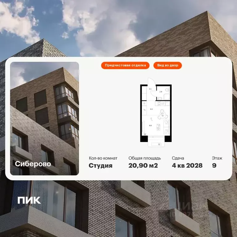 Студия Татарстан, Казань Сиберово жилой комплекс, 3 (20.9 м) - Фото 1