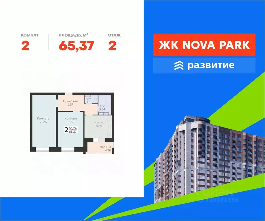 2-к кв. Орловская область, Орел ул. Панчука, 83Б (65.37 м) - Фото 1