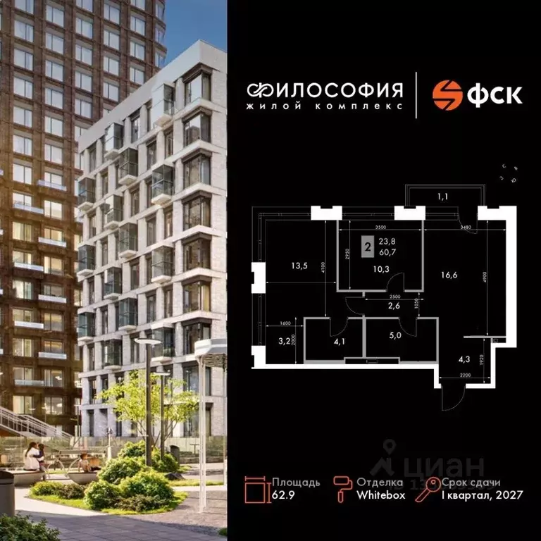 2-к кв. Приморский край, Владивосток Философия жилой комплекс (62.9 м) - Фото 1
