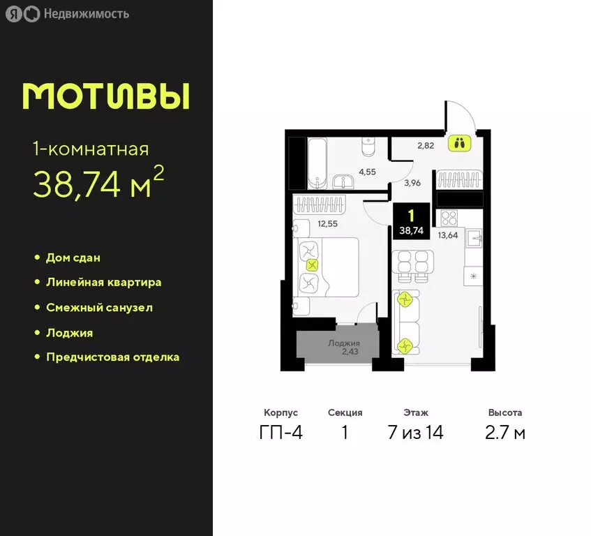 1-комнатная квартира: Тюмень, жилой комплекс Мотивы (38.74 м) - Фото 0