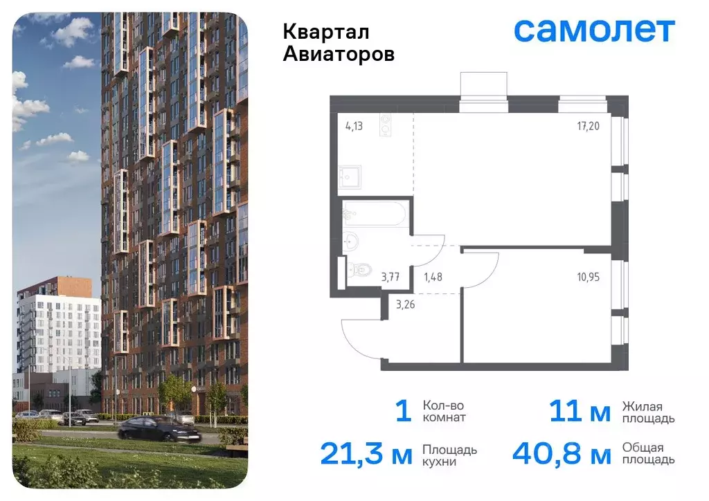 1-к кв. Московская область, Балашиха Квартал Авиаторов жилой комплекс, ... - Фото 0